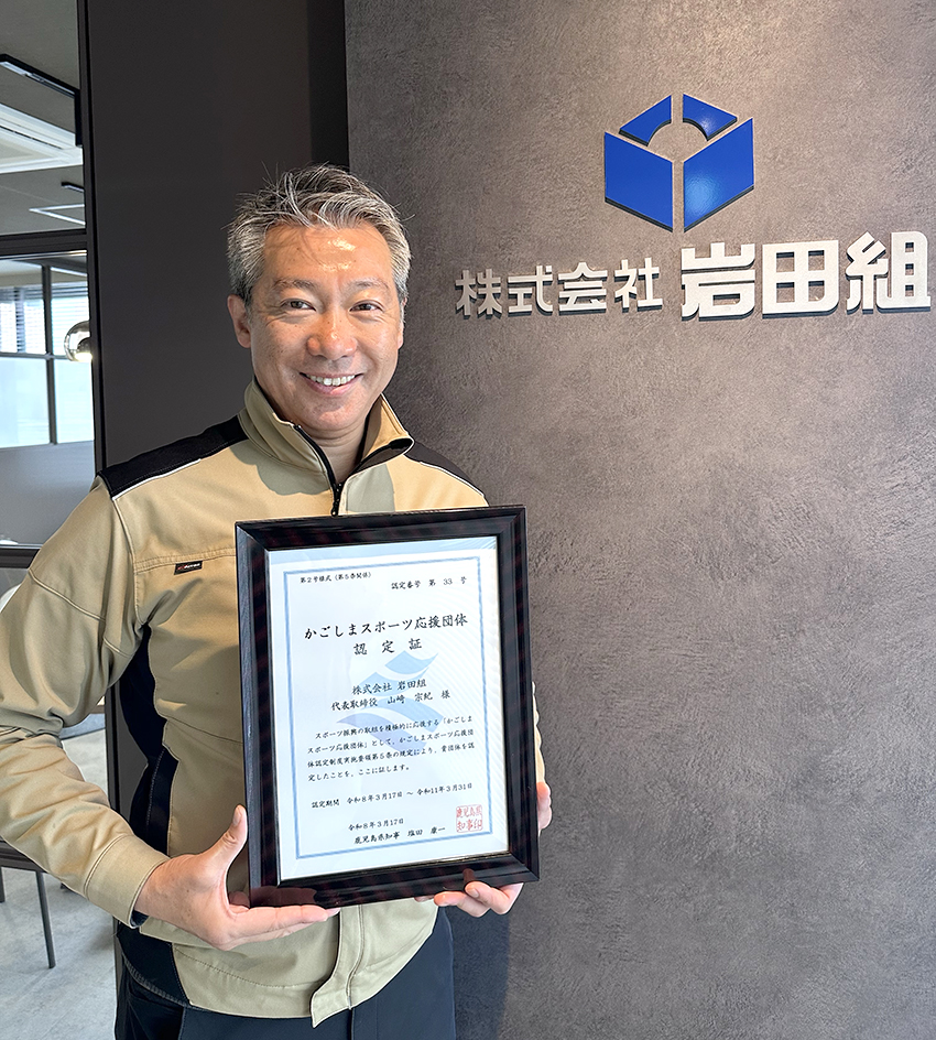 県スポーツ応援団体認定