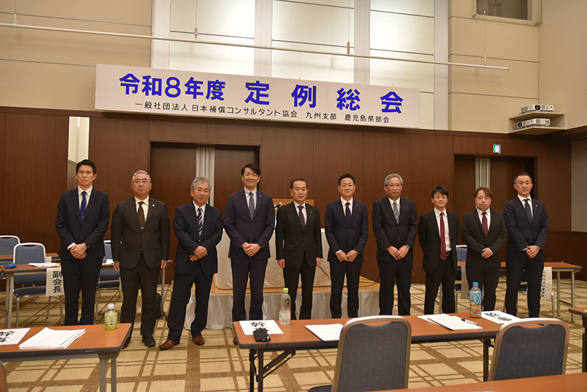 日本補償コン県部会総会