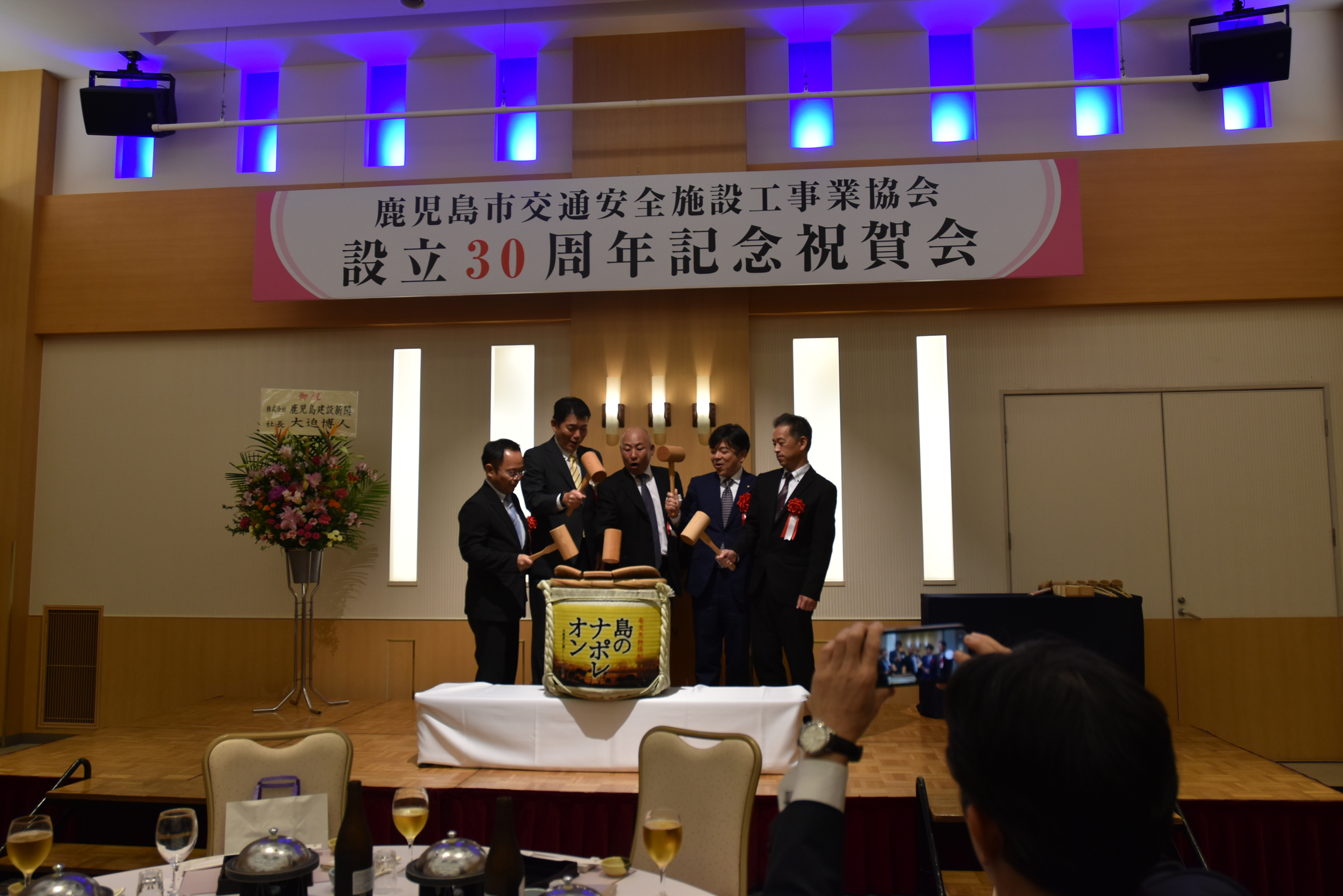 設立３０周年記念祝賀会