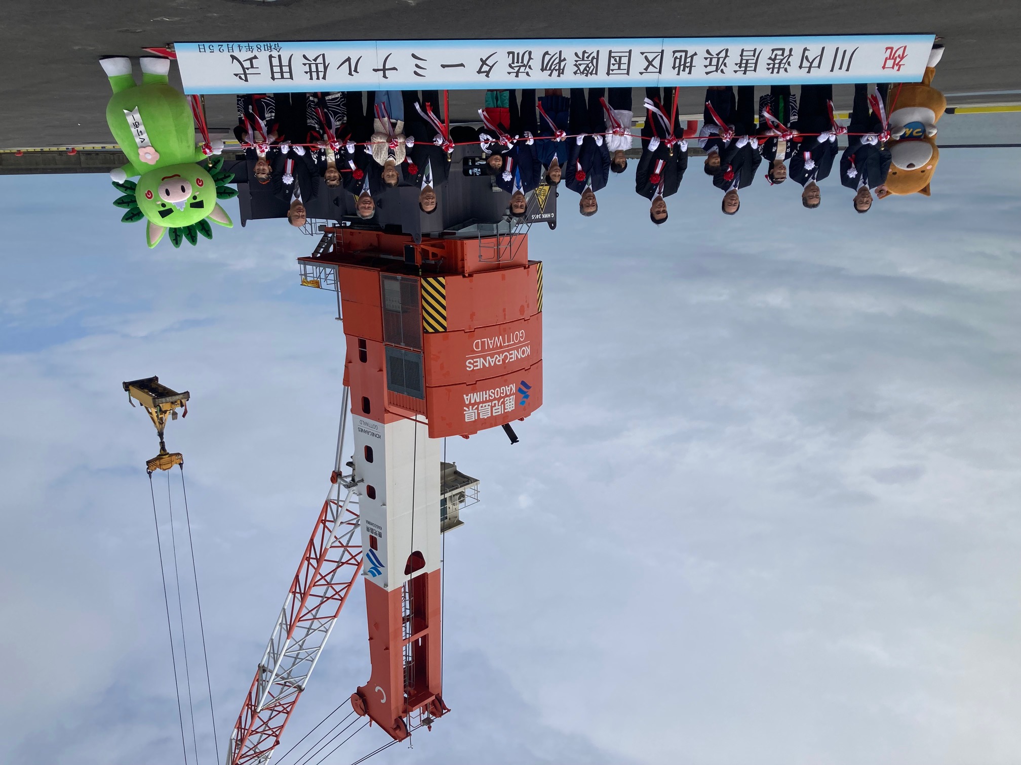 川内港唐浜地区　国際物流ターミナル供用式