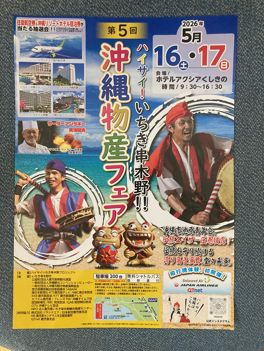 沖縄物産フェア　