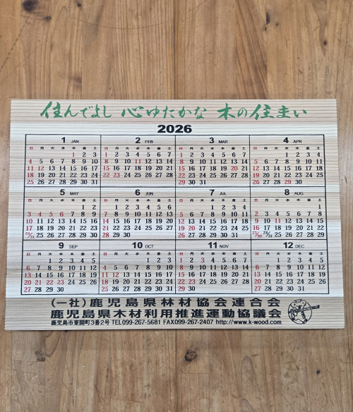 ２７年木製カレンダー