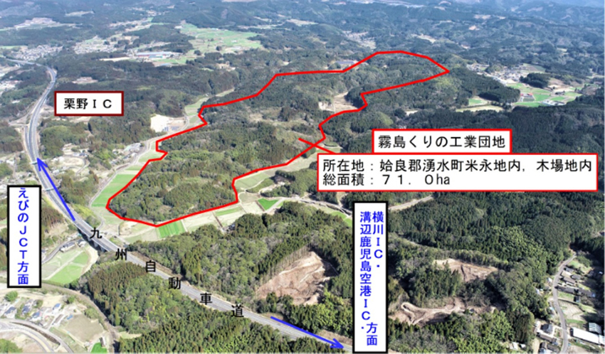 霧島くりの工業団地早期着手