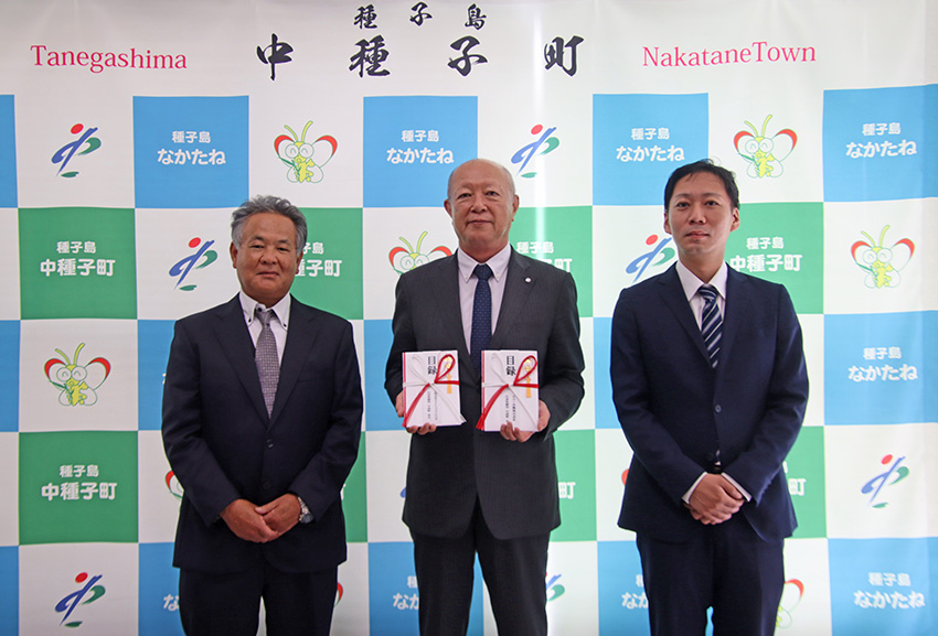 中種子町へ寄付