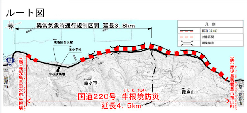 国道２２０号牛根境防災