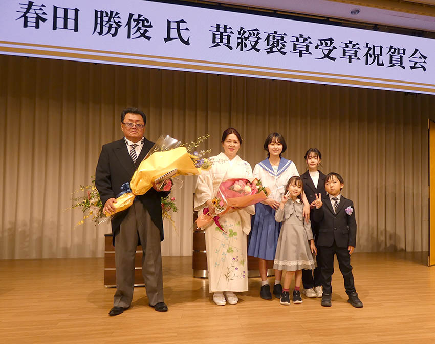 春田勝俊氏黄綬褒章祝賀会