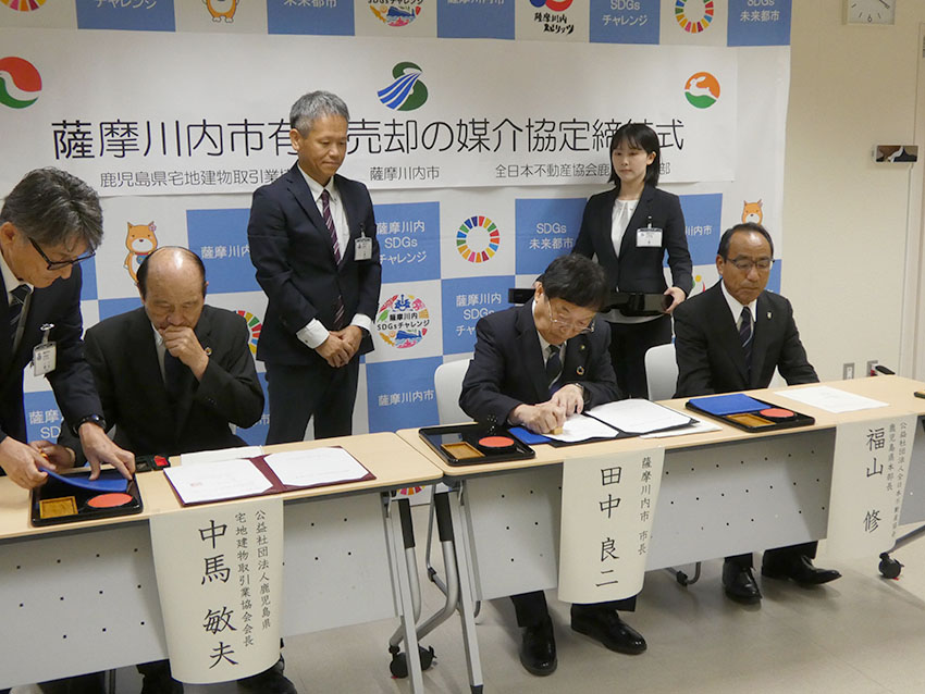 県宅建協会等と薩摩川内市