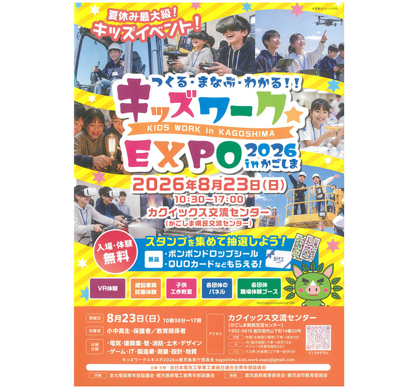 キッズワーク☆エキスポ