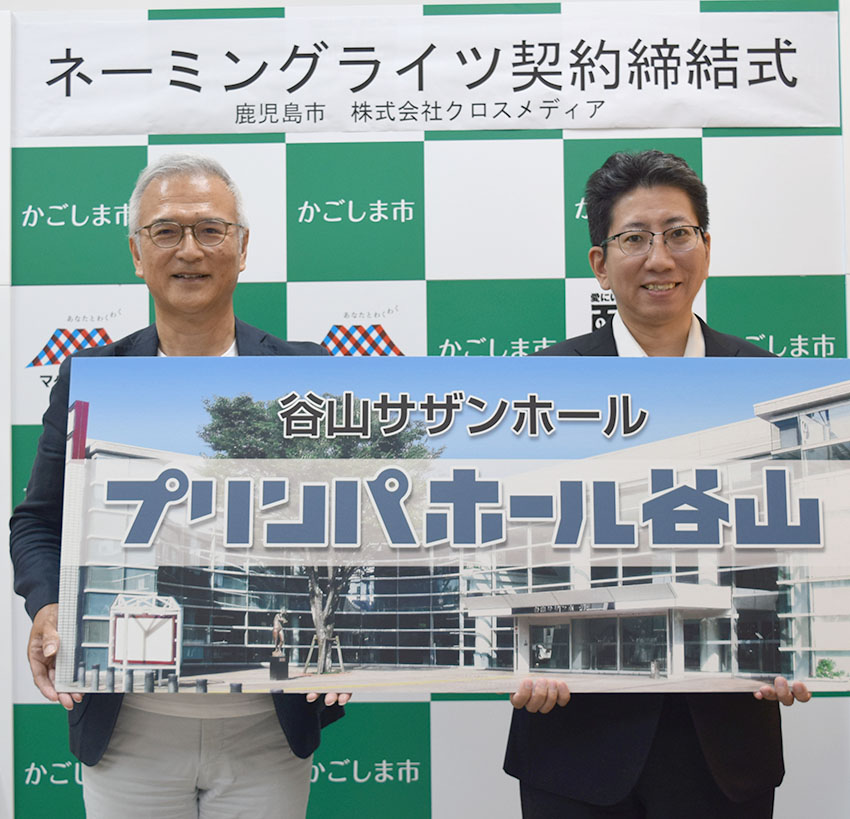鹿児島市谷山サザンホール
