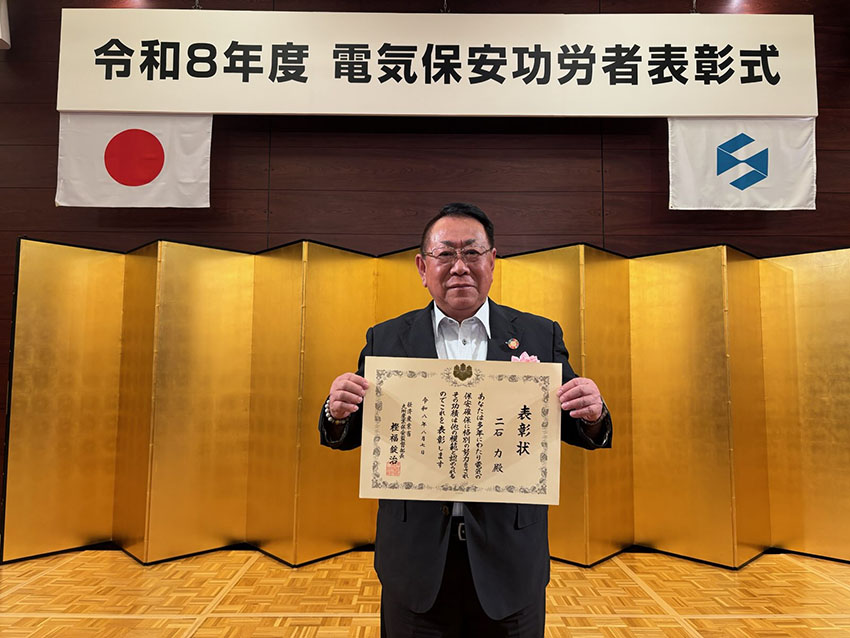 電気保安功労者