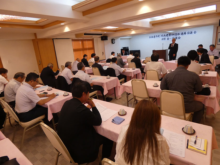 川内建築四団体連絡協議会