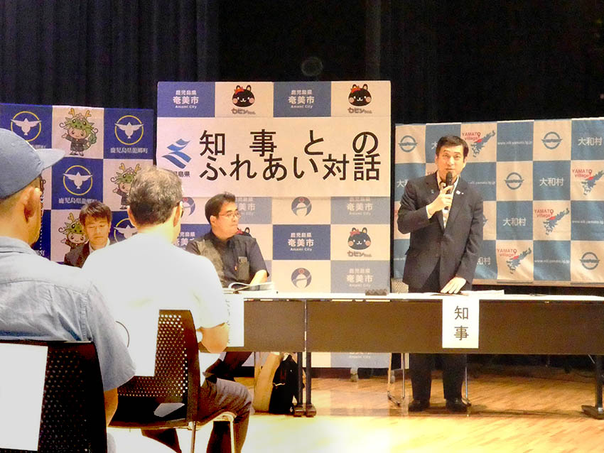 奄美でふれあい対話