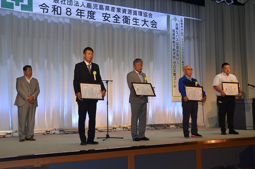 産資循環協の安全大会