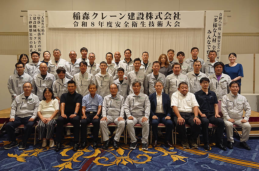 稲森クレーン建設　安全衛生技術大会
