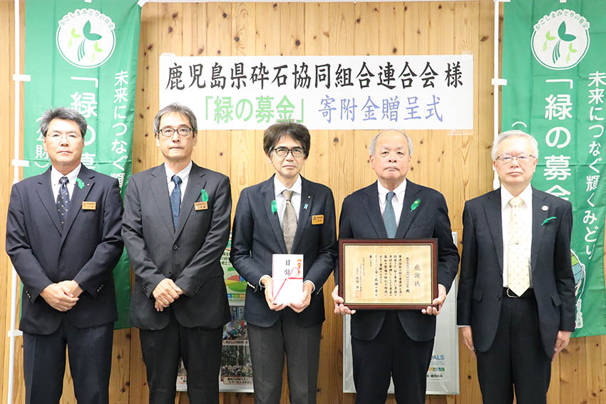 県砕石協組連合会