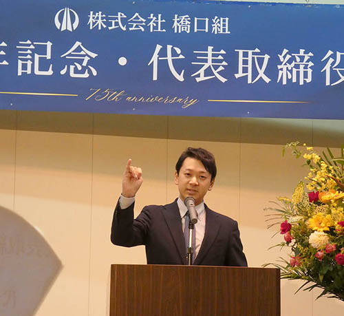 橋口組が７５周年・代取就任式