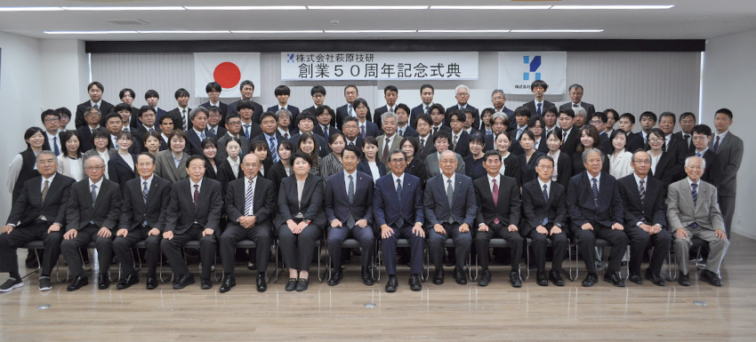 萩原技研が５０周年式典