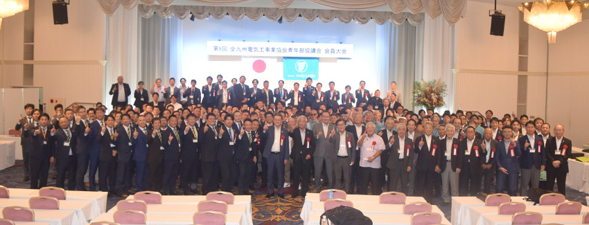 本県開催／全員大会２３０人出席