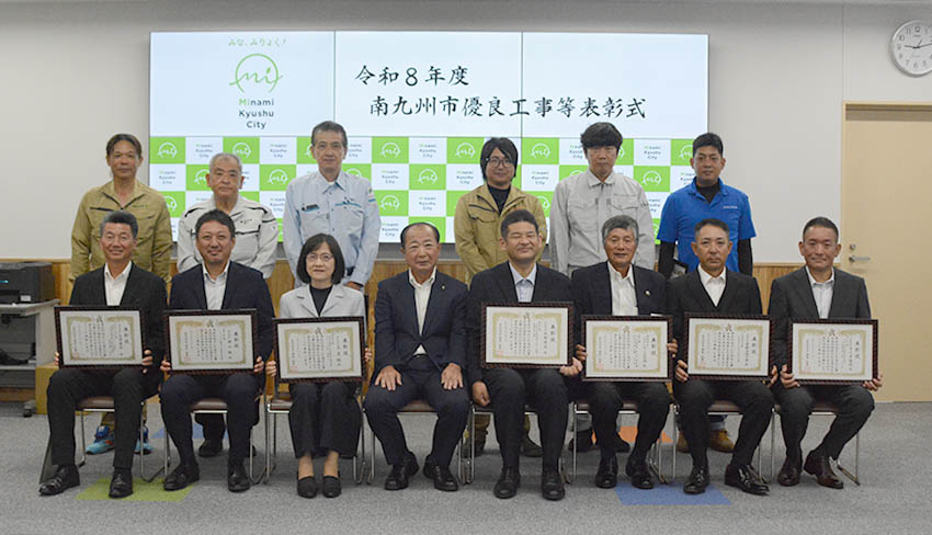 南九州市優良工事等表彰