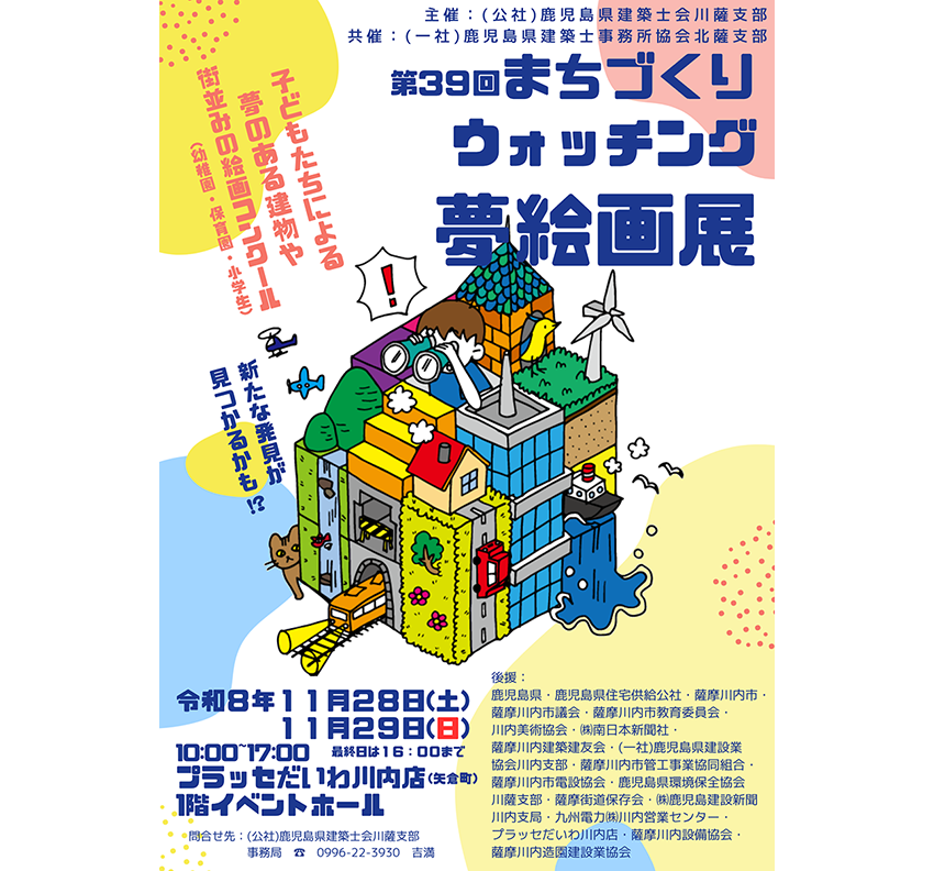 まちづくりウォッチング