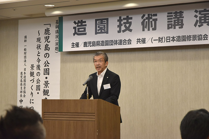 造園技術講演会