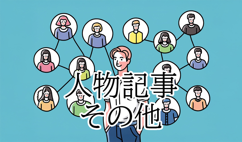 謹んでおくやみ申し上げます　／冷水工務店　冷水社長の母　冷水ツギさんが死去／きょう、葬儀告別式