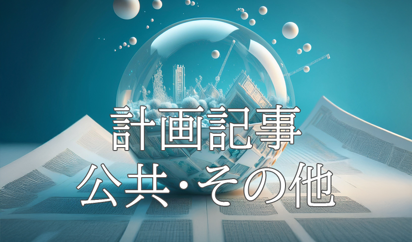 天城選果場の整備　