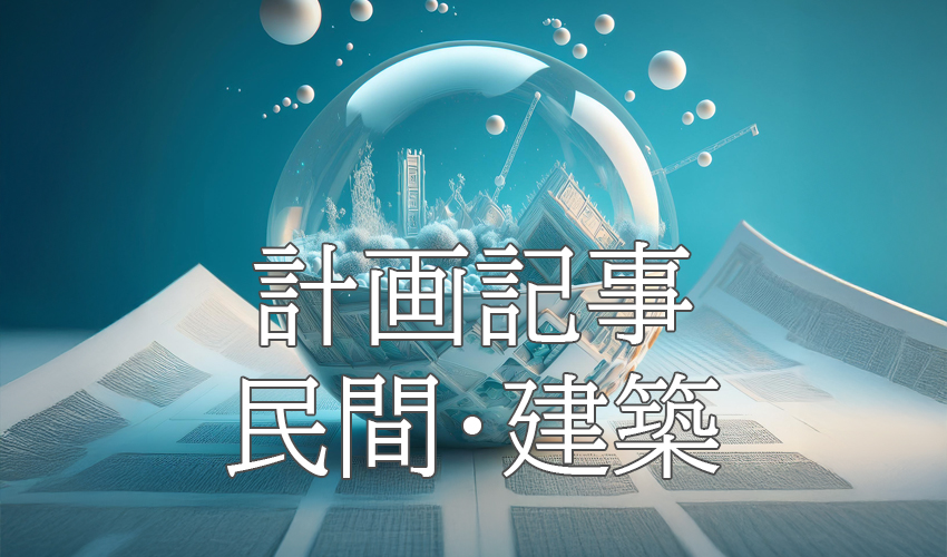 県内24年新設住宅着工戸数