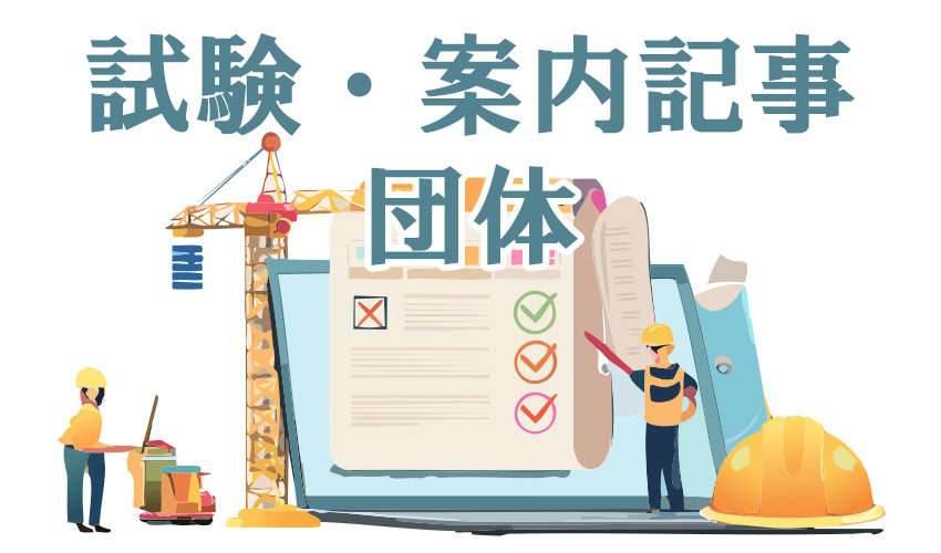 構造物の補修・補強／６～１１月　全国１２会場でフォーラム／コンクリメンテ協