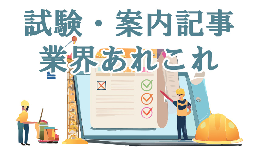 業界あれこれ/全圧連、ネット上での誤情報に注意