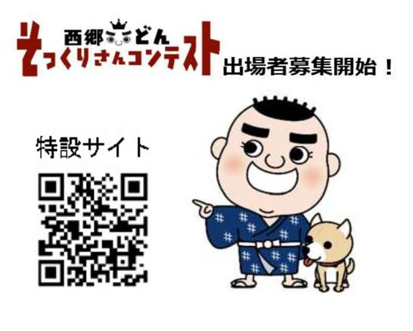西郷どんそっくりさん