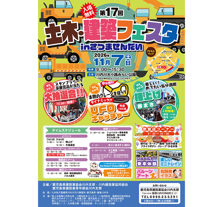 土木・建築フェスタ