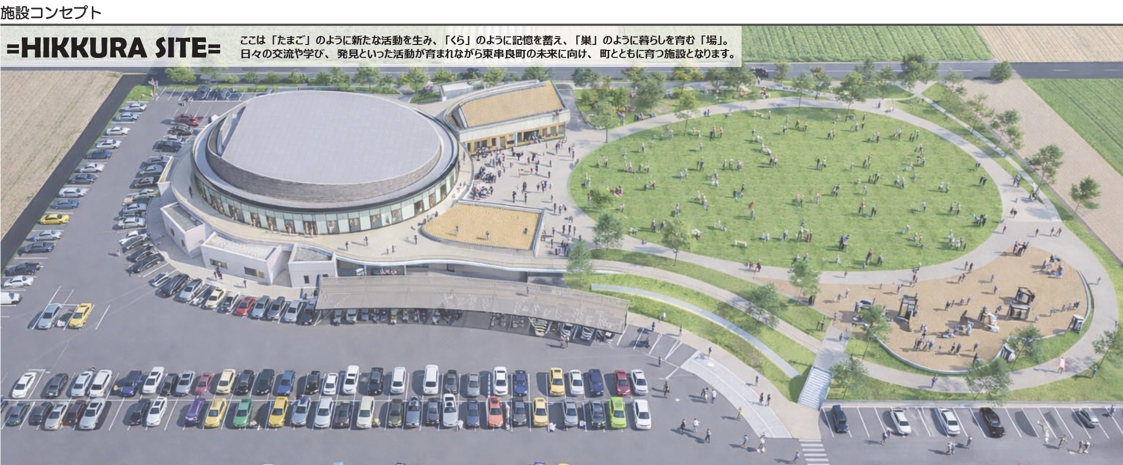 東串良町　複合施設基本設計案　