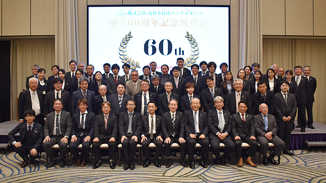 南日本技術コンサルタンツ　創立６０周年記念祝賀会