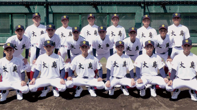 大島高校選抜出場