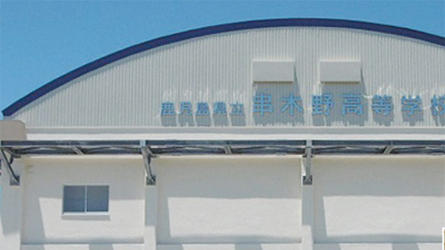 串木野高校大規模改修完成