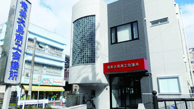 奄美大島商工会議所ビル 新築