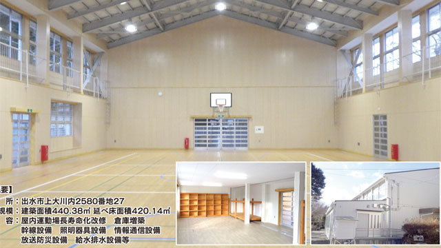 上場小学校屋内運動場長寿命化改修が完成