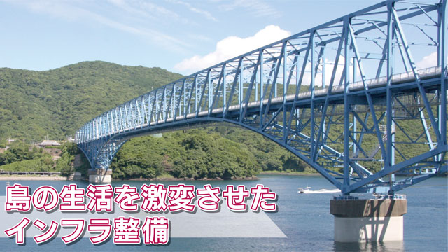 祝　黒之瀬戸大橋開通５０周年