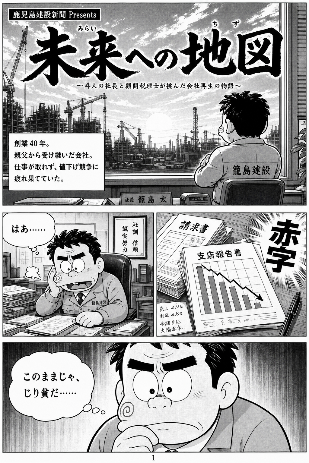 漫画ページ1