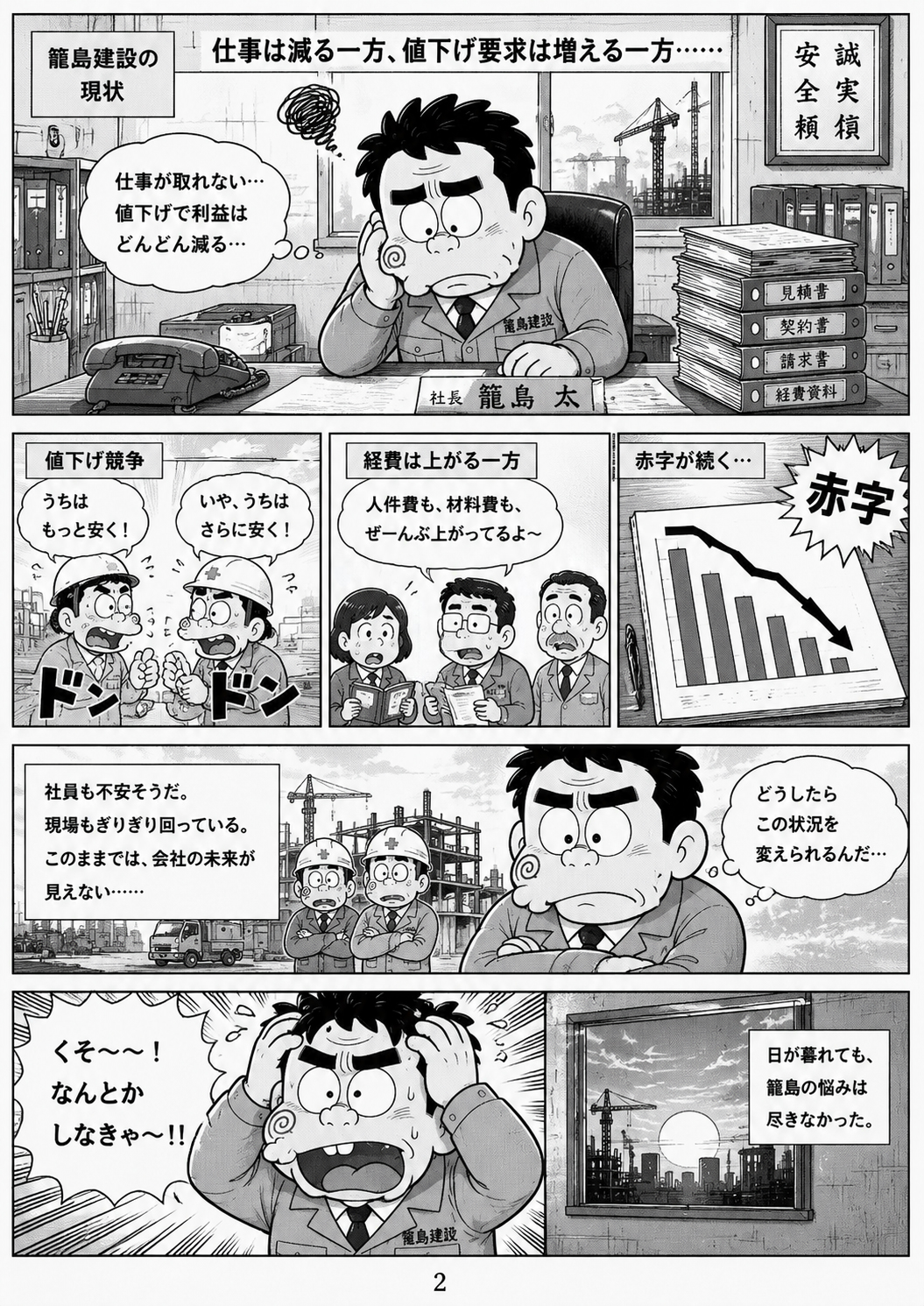 漫画ページ2