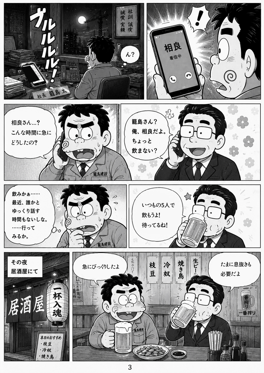 漫画ページ3