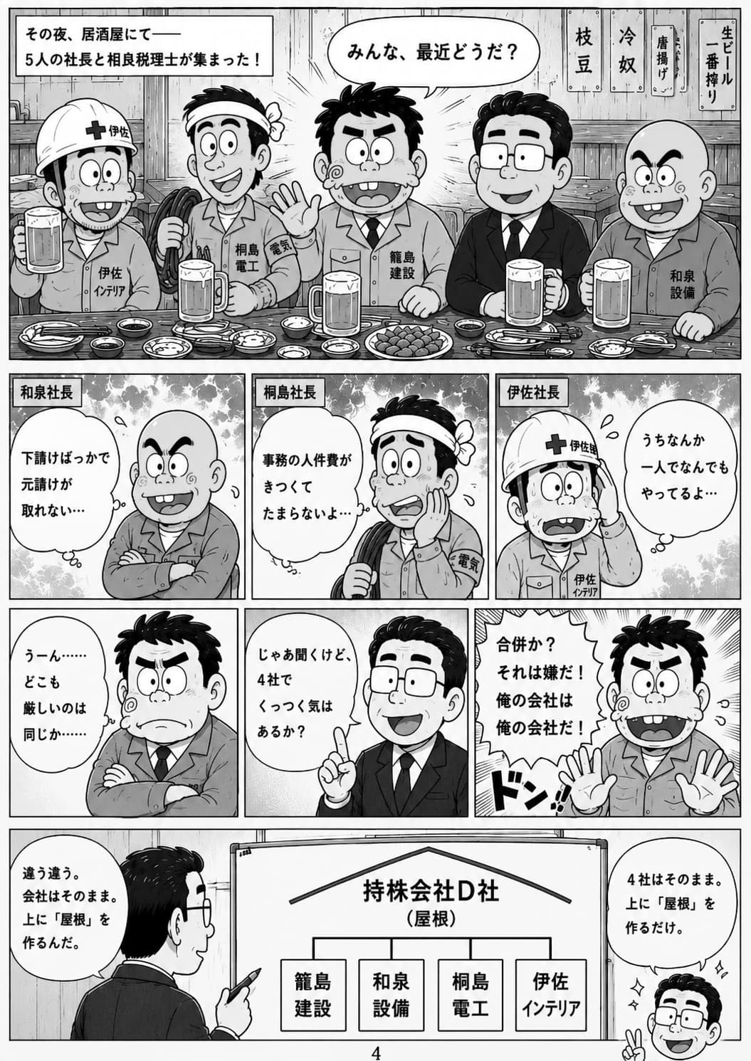 漫画ページ4