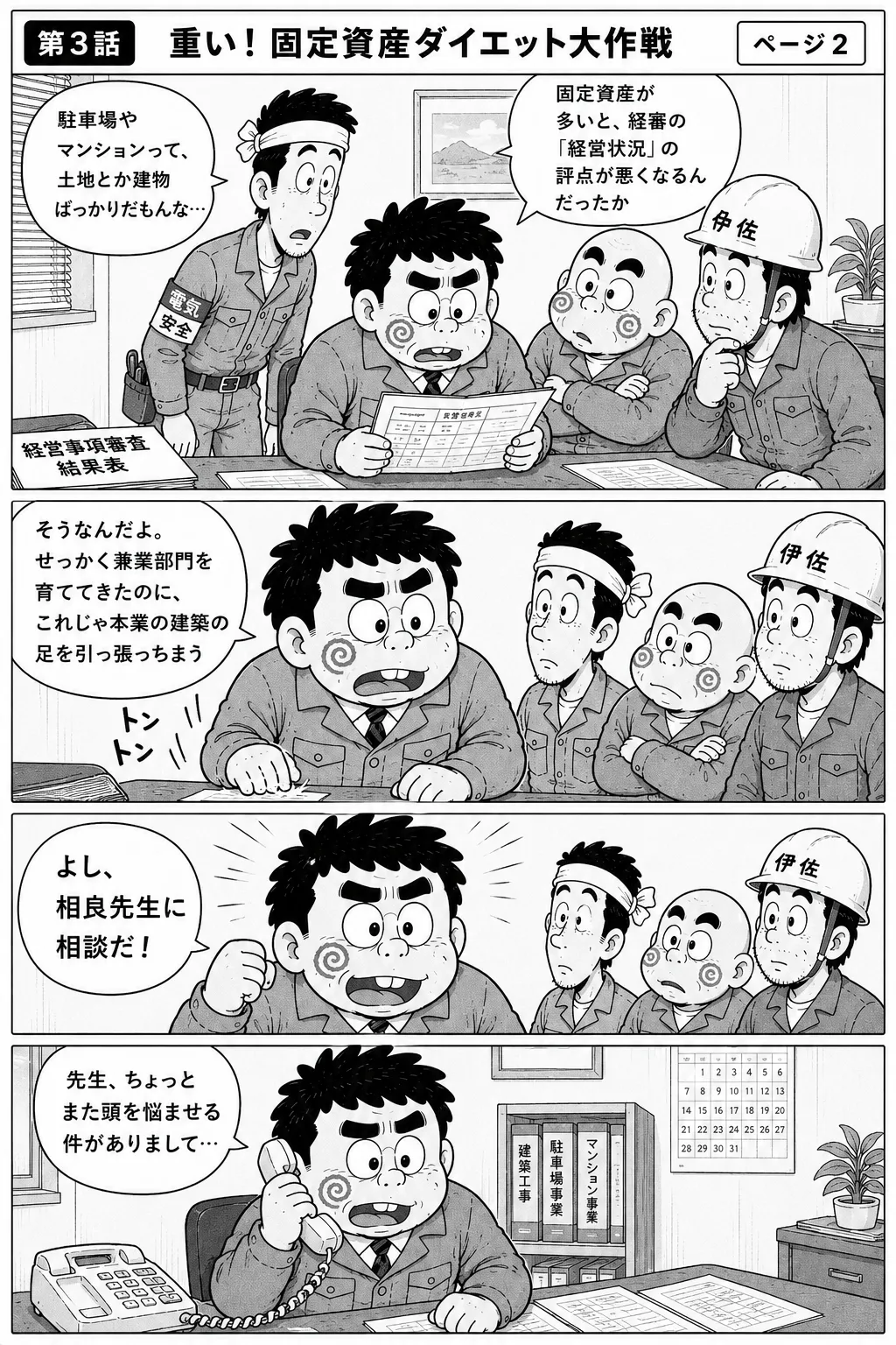 第1話 ページ2