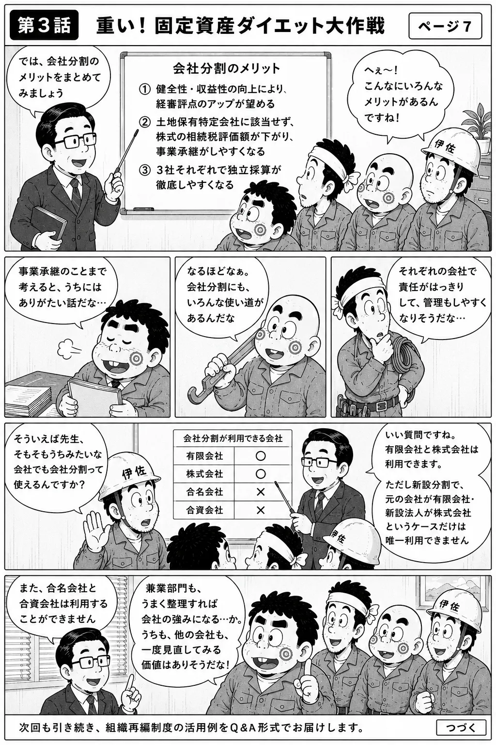 第1話 ページ6