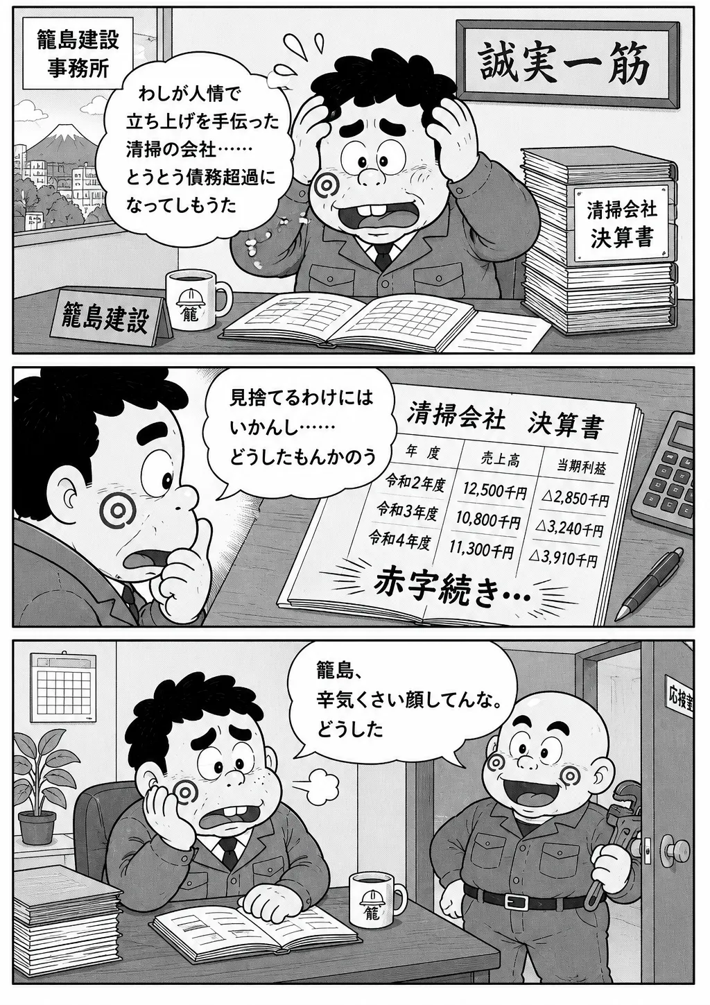 第2話 ページ1