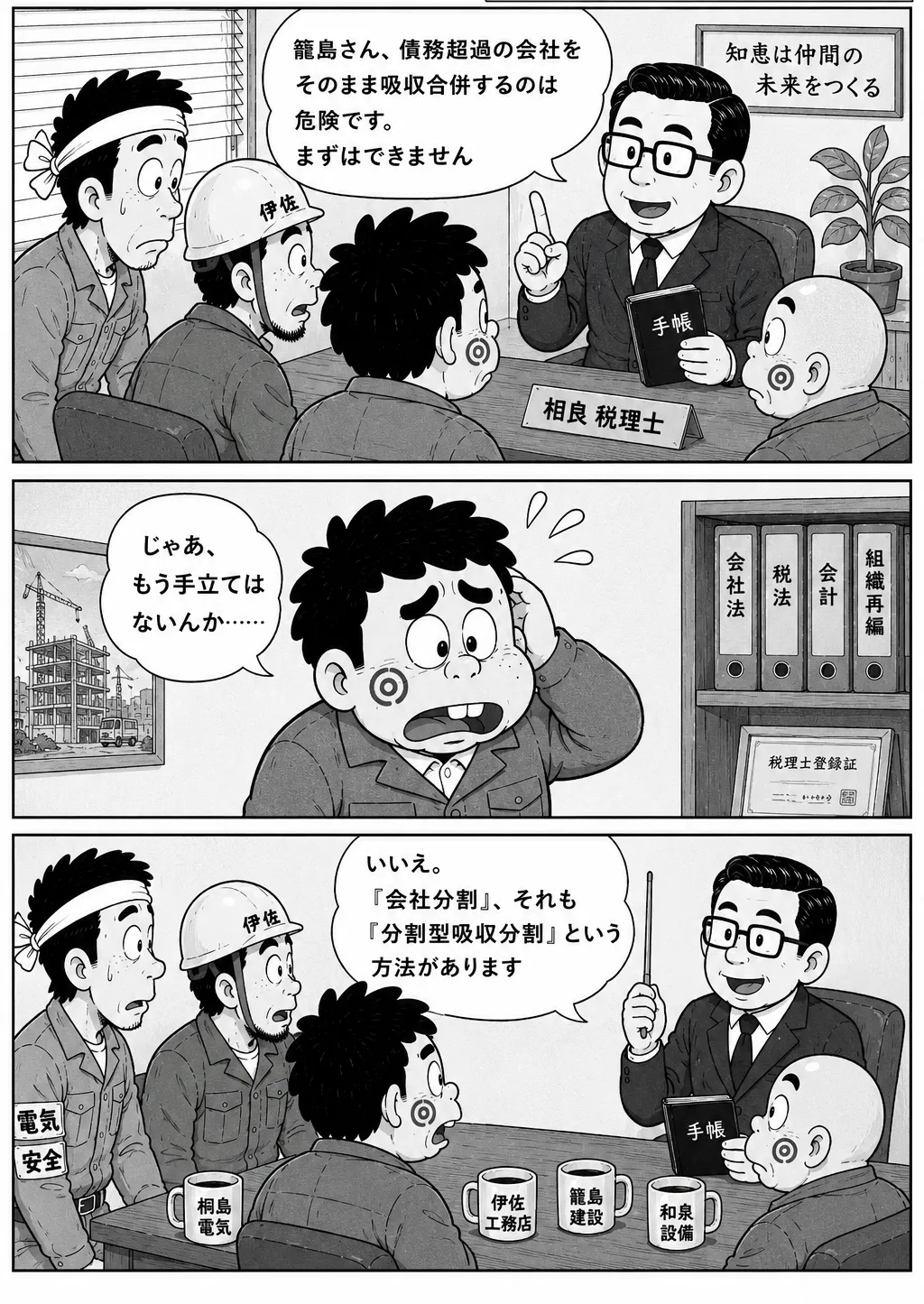 第2話 ページ3
