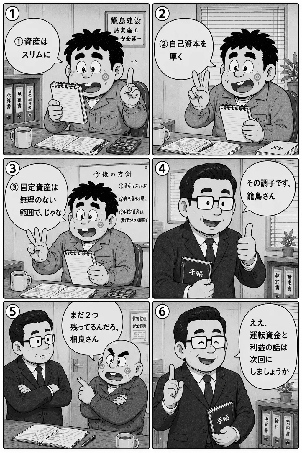 第1話 ページ11
