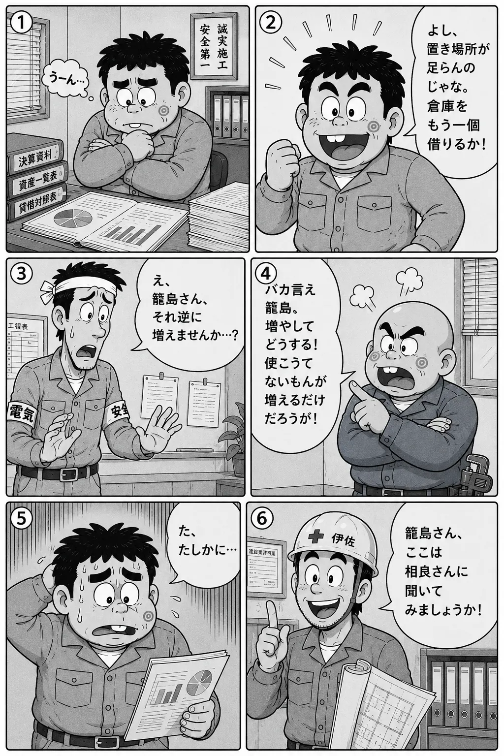 第1話 ページ3