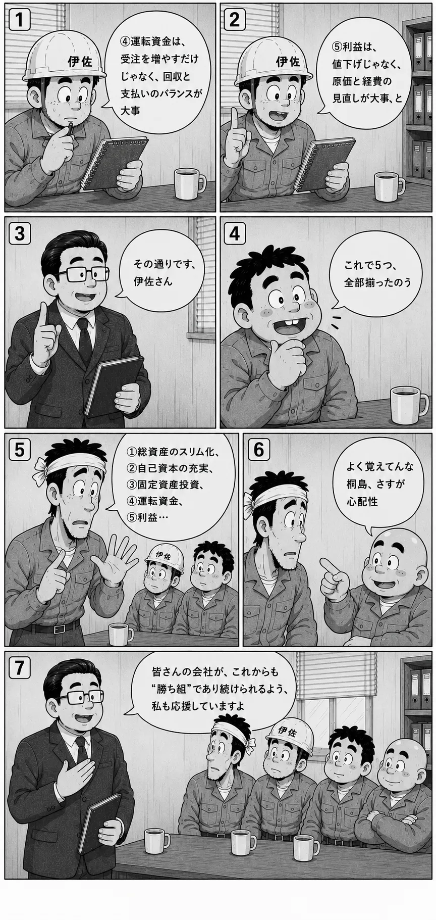 第1話 ページ10